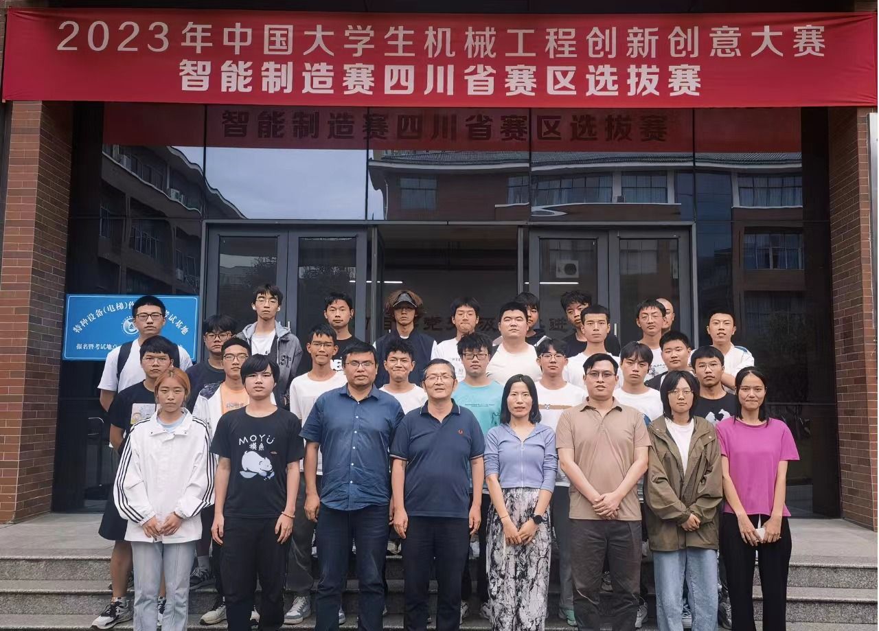 2023年中国老员工机械工程创新创意大赛    智能制造赛四川省赛区选拔赛在公司举行